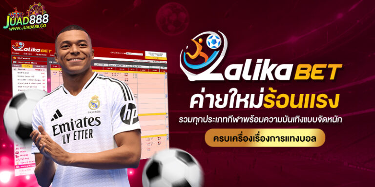 JUAD888-แทงบอล.jpg