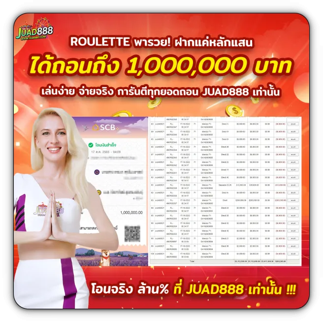 juad888 ถอนได้จริง