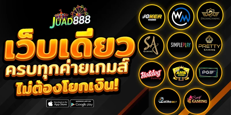 รวมเกมคาสิโนออนไลน์ยอดฮิต